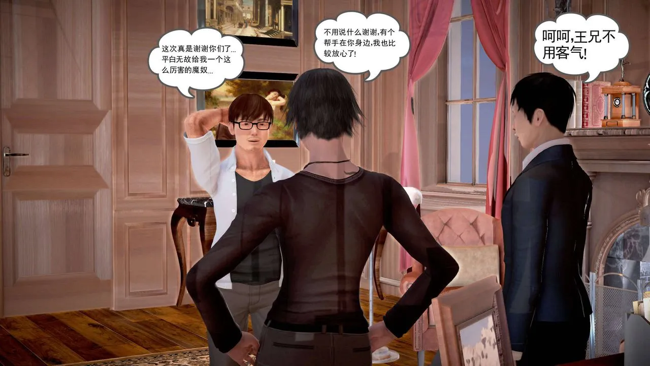 [3D]魔域人间 - 第19话 - page 57