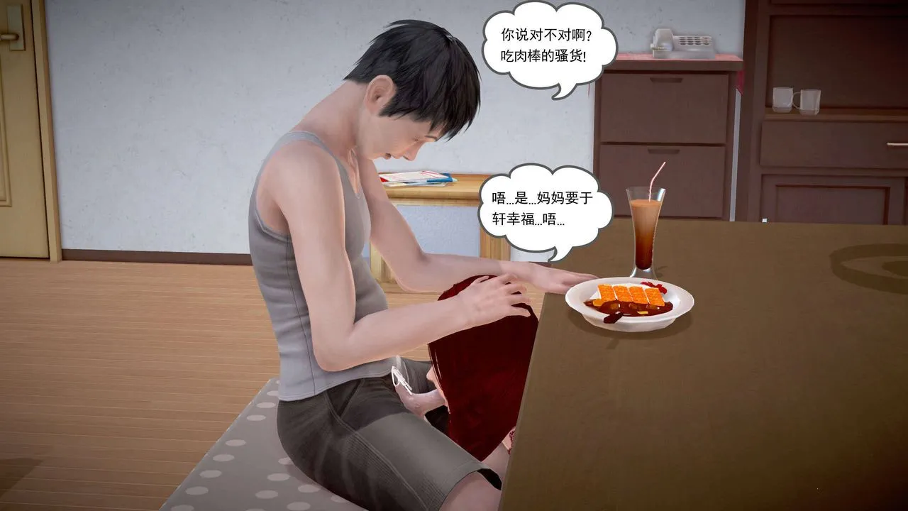 [3D]魔域人间 - 第22话 - page 72
