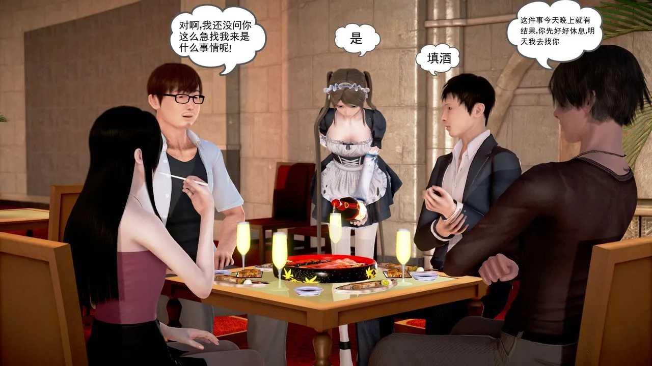 [3D]魔域人间 - 第18话 - page 51