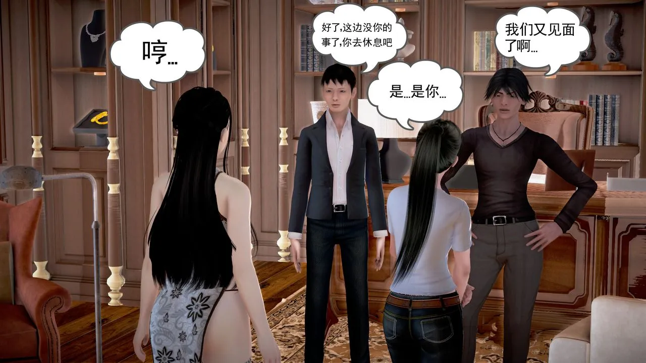 [3D]魔域人间 - 第18话 - page 91