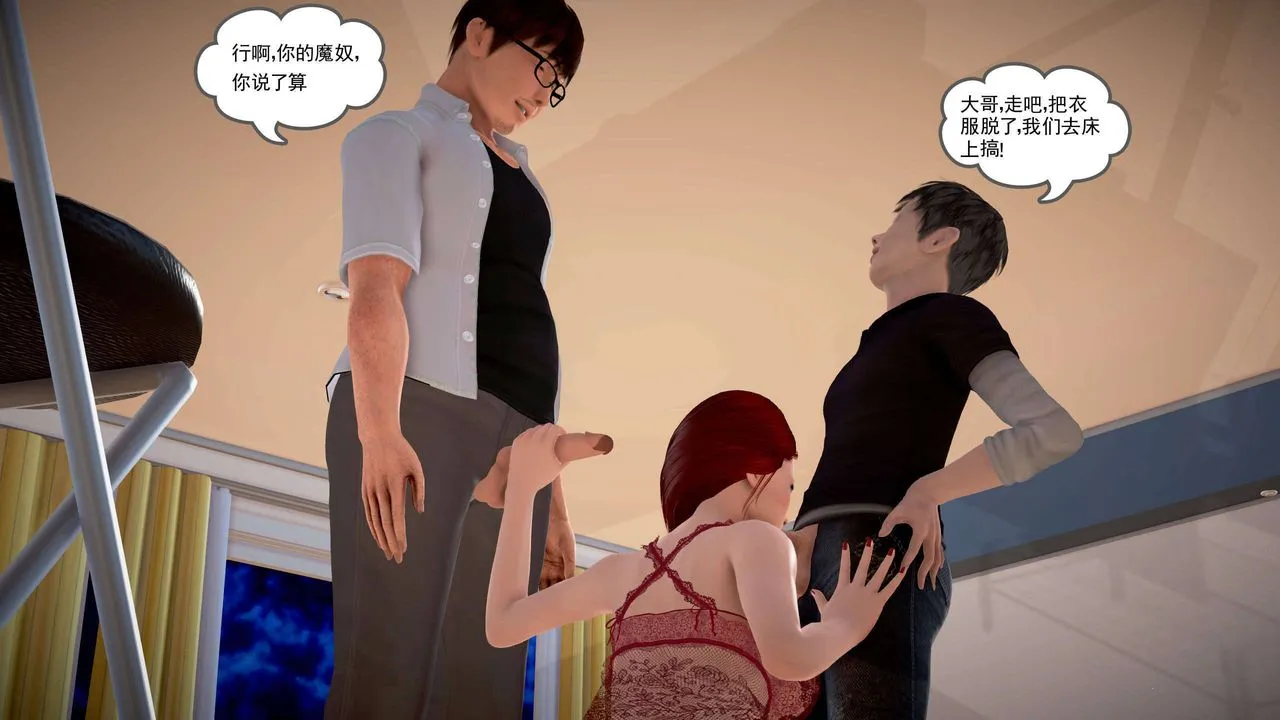 [3D]魔域人间 - 第21话 - page 17
