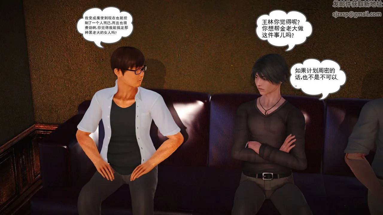 [3D]魔域人间 - 第07话 - page 76