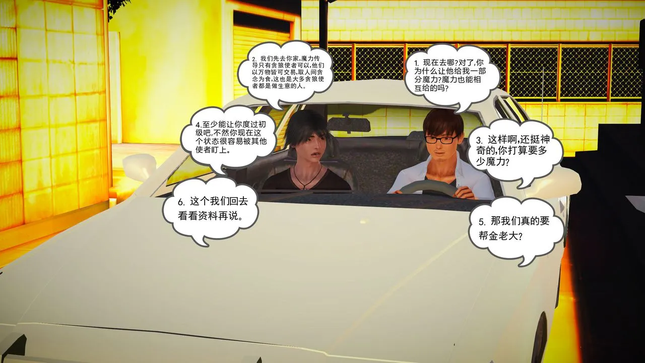 [3D]魔域人间 - 第07话 - page 79
