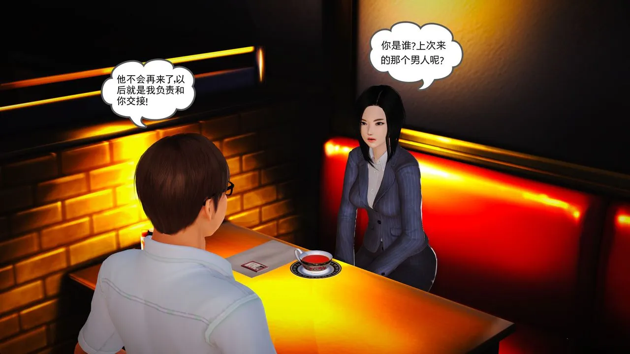 [3D]魔域人间 - 第07话 - page 89