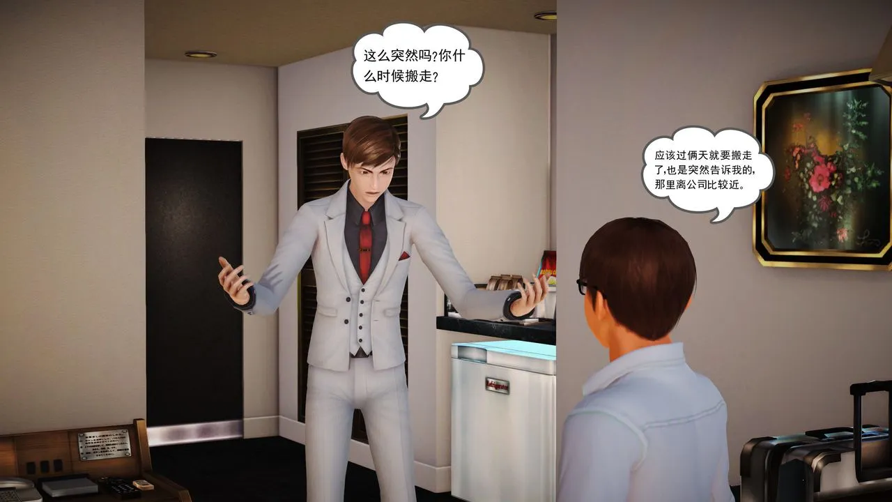 [3D]魔域人间 - 第05话 - page 70