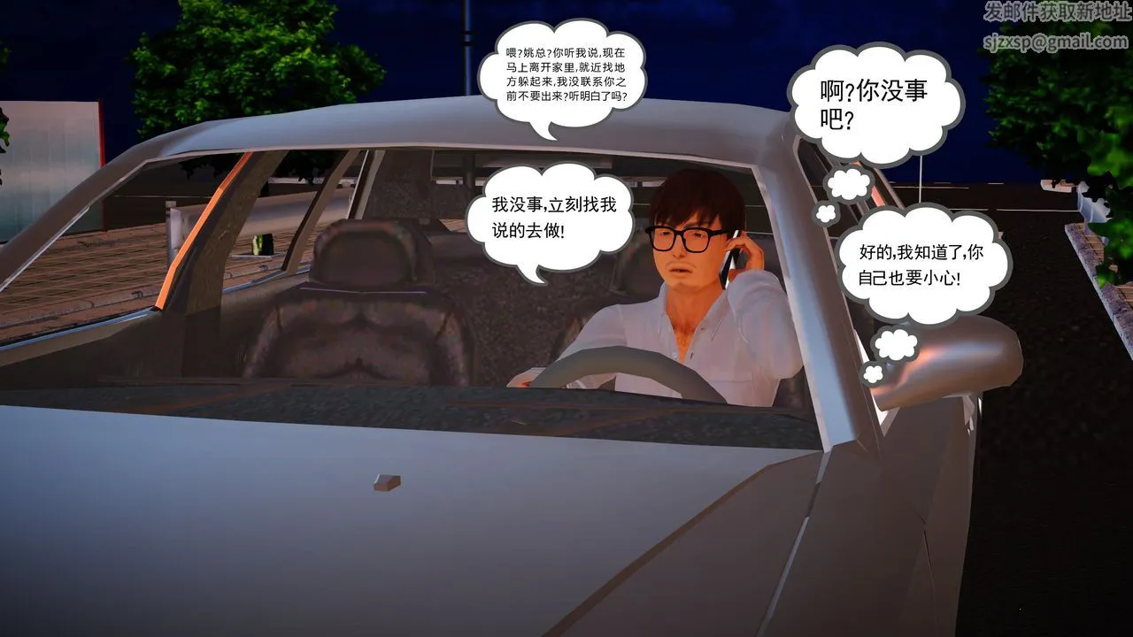 [3D]魔域人间 - 第15话 - page 2