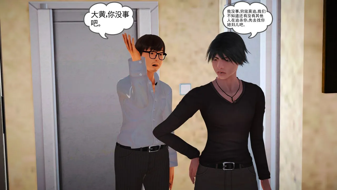 [3D]魔域人间 - 第15话 - page 21