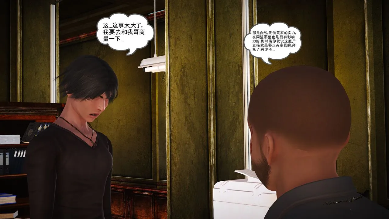 [3D]魔域人间 - 第15话 - page 82