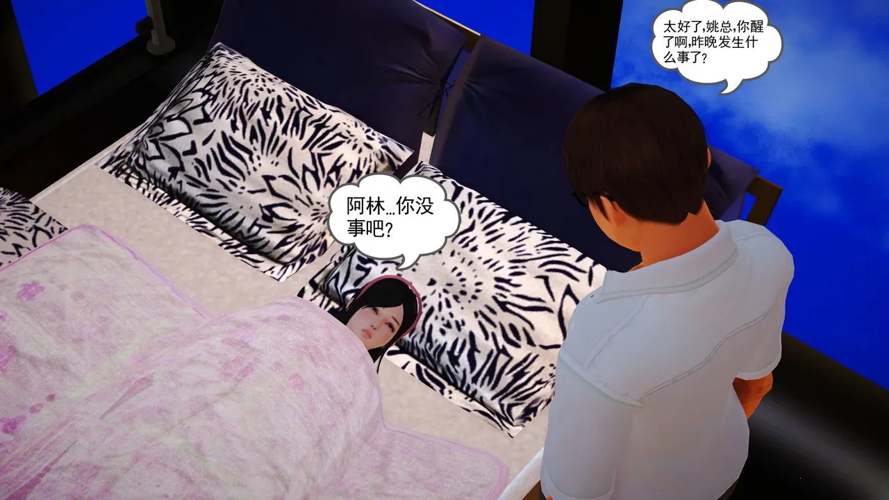 [3D]魔域人间 - 第15话 - page 87