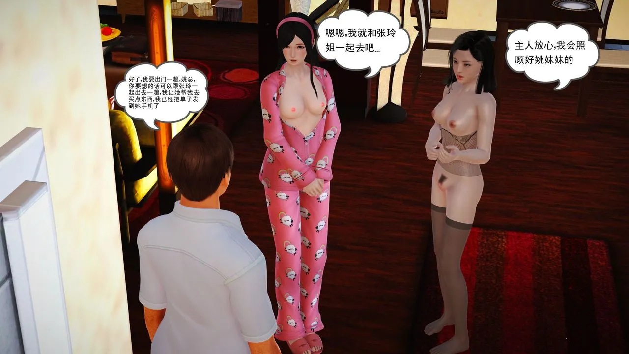 [3D]魔域人间 - 第17话 - page 12