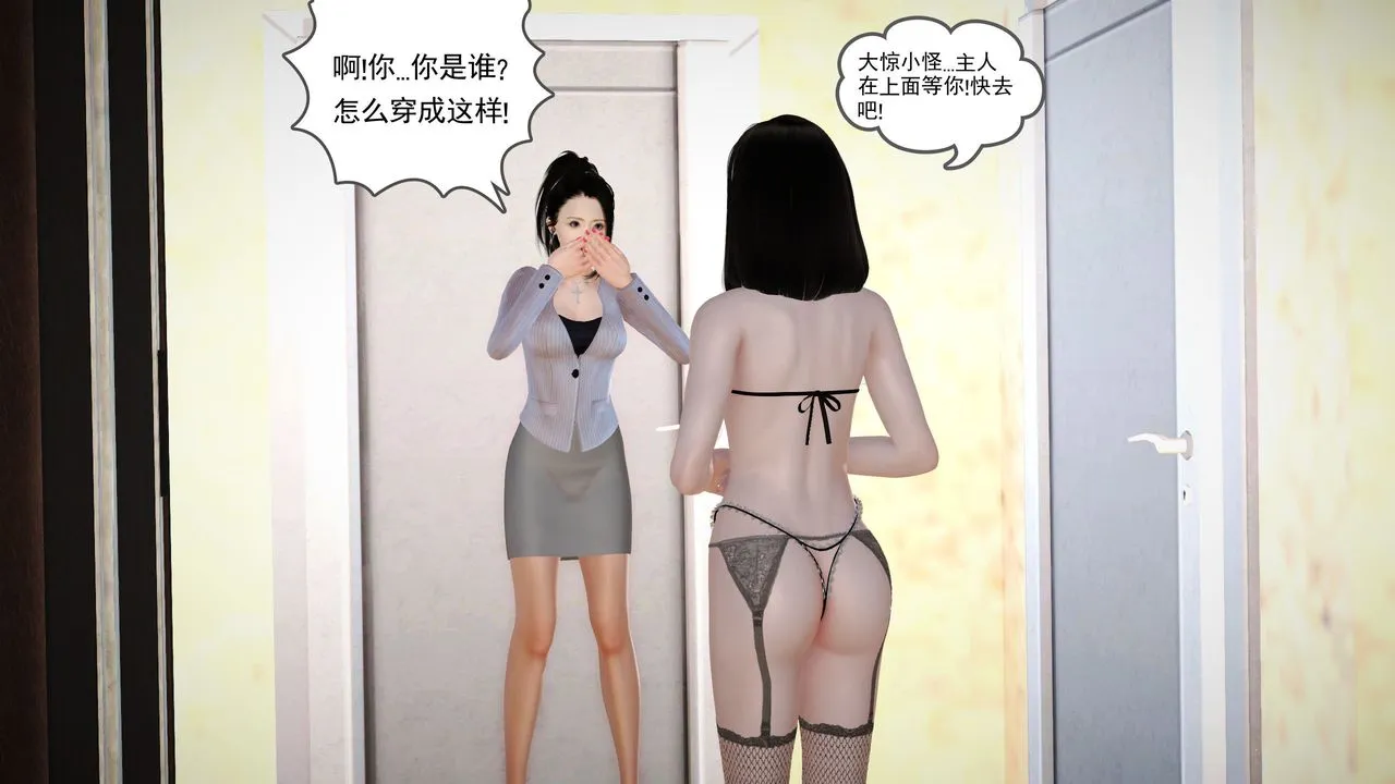 [3D]魔域人间 - 第17话 - page 110