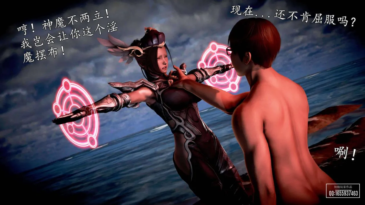 [3D]魔域人间 - 第28话 - page 17