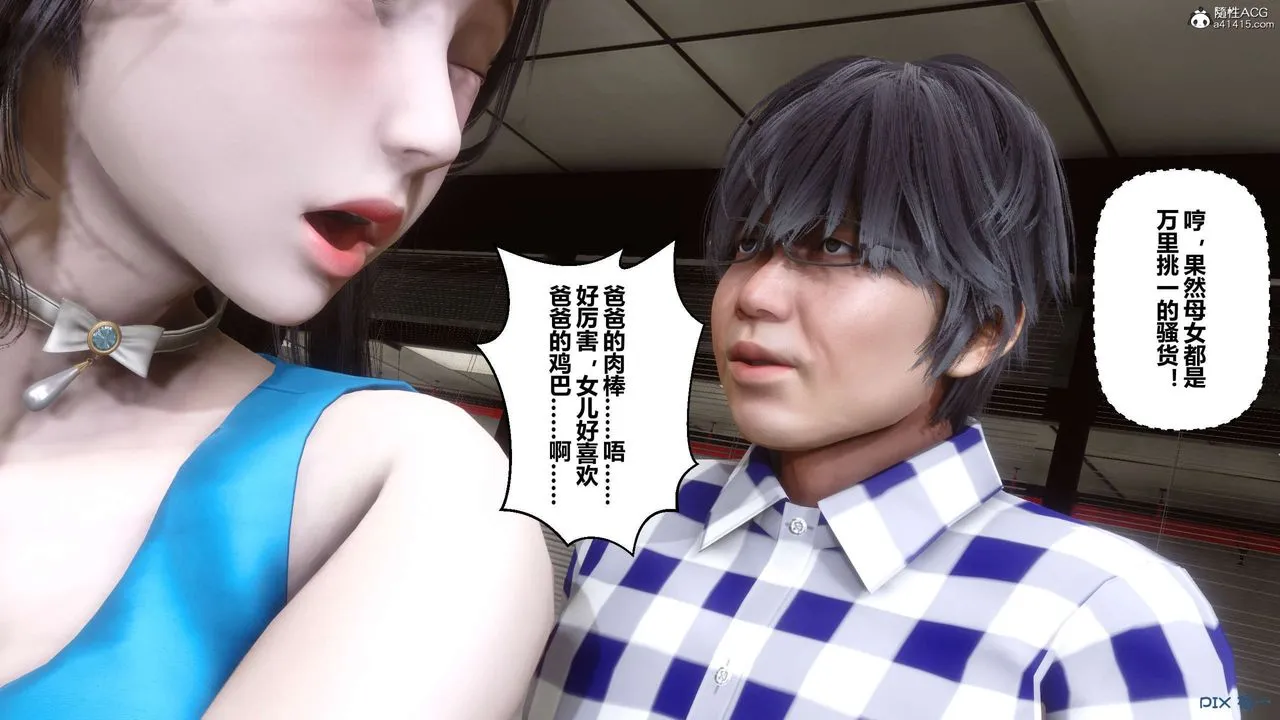 [3D]秘密高清无码版 - 第133话 - page 49