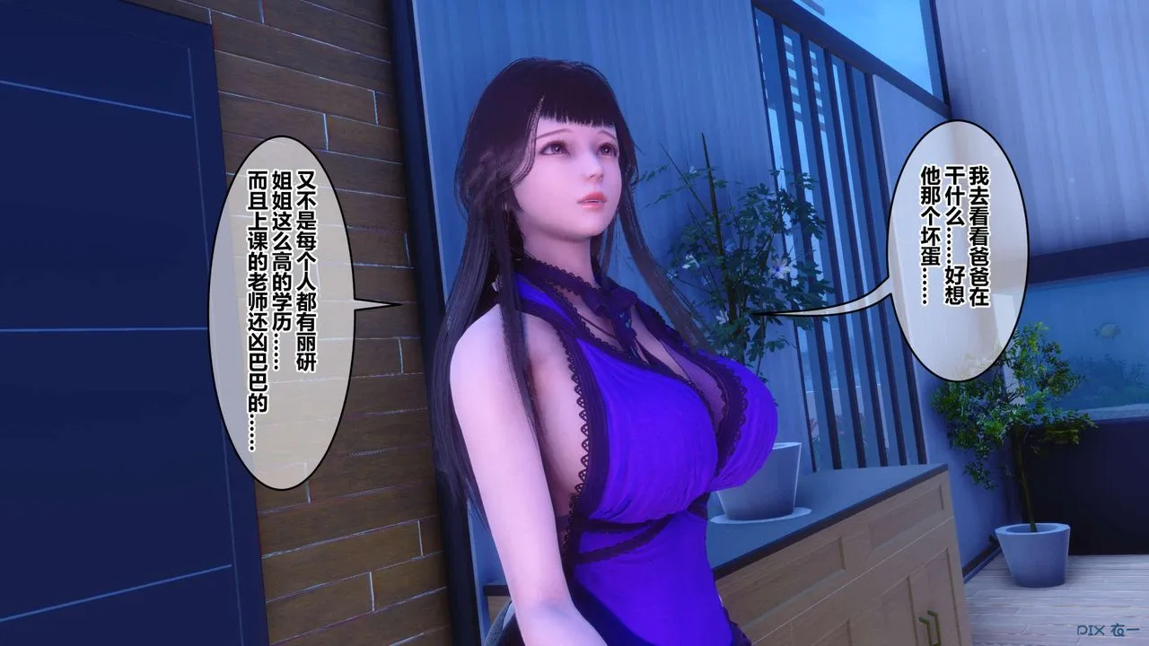 [3D]秘密高清无码版 - 第121话 - page 46