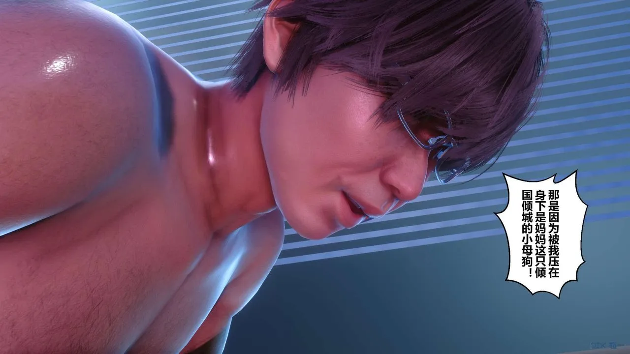 [3D]秘密高清无码版 - 第121话 - page 56