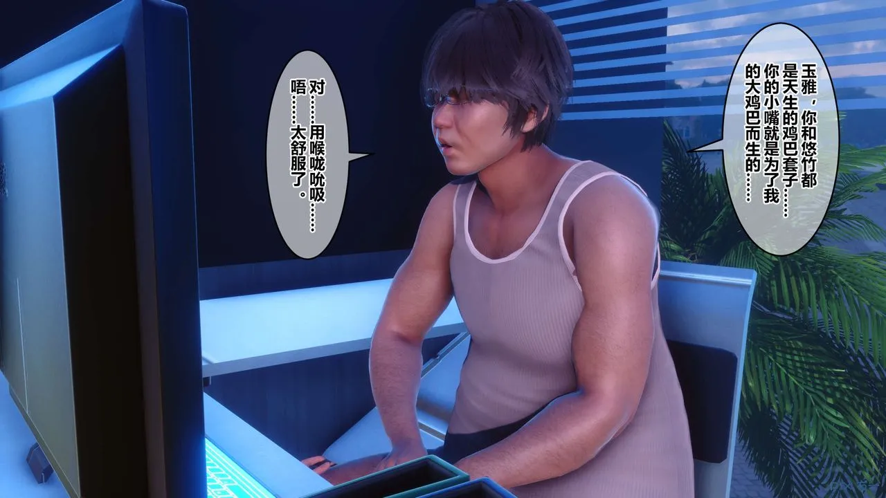 [3D]秘密高清无码版 - 第83话 - page 48