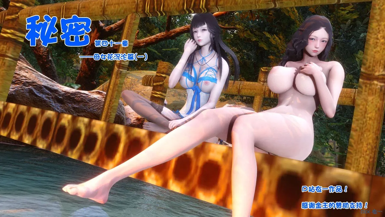 [3D]秘密高清无码版 - 第109话 - page 2
