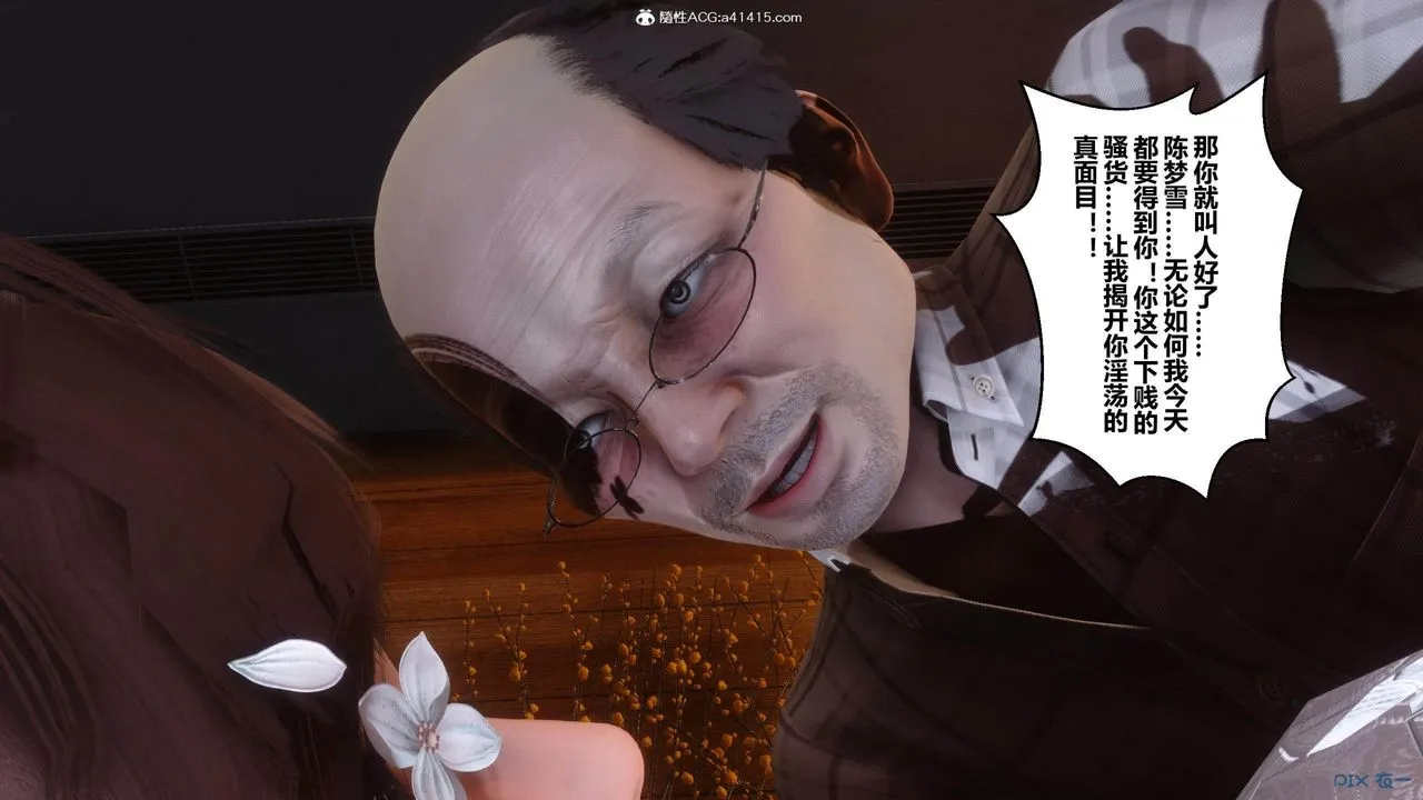 [3D]秘密高清无码版 - [3D]秘密番外-陈梦雪篇03 - page 13