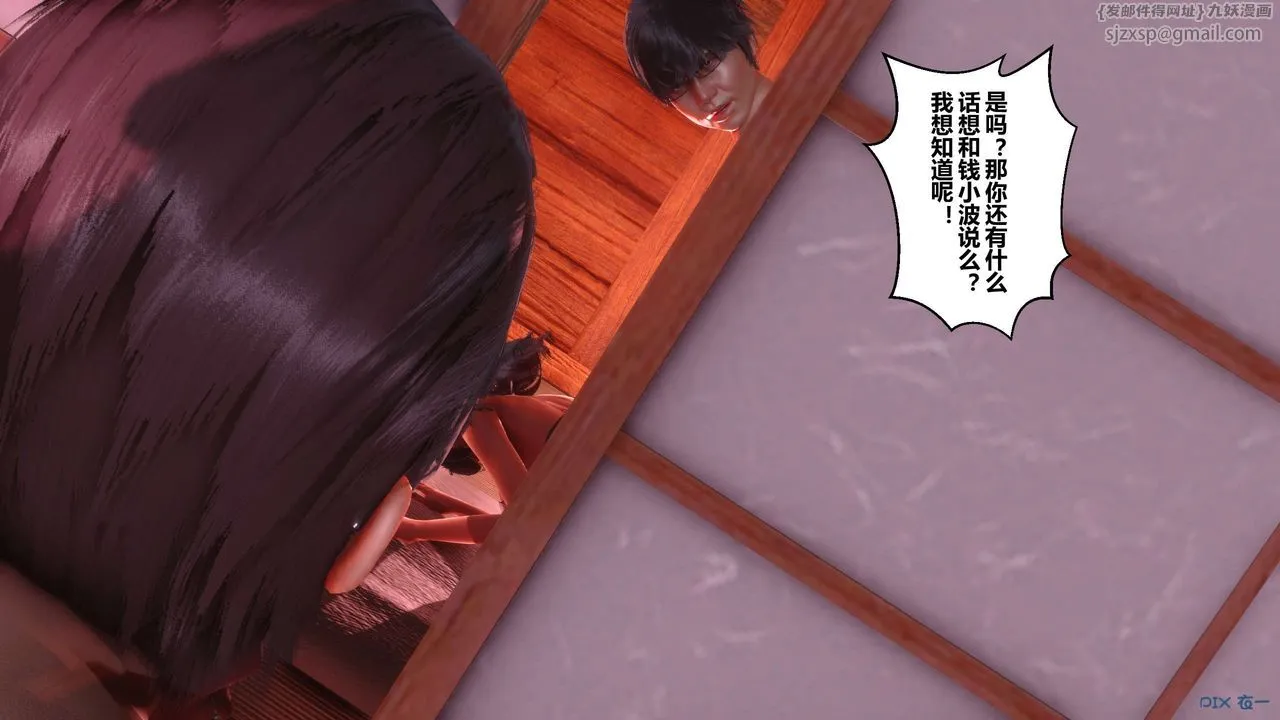 [3D]秘密高清无码版 - 第58话 - page 102