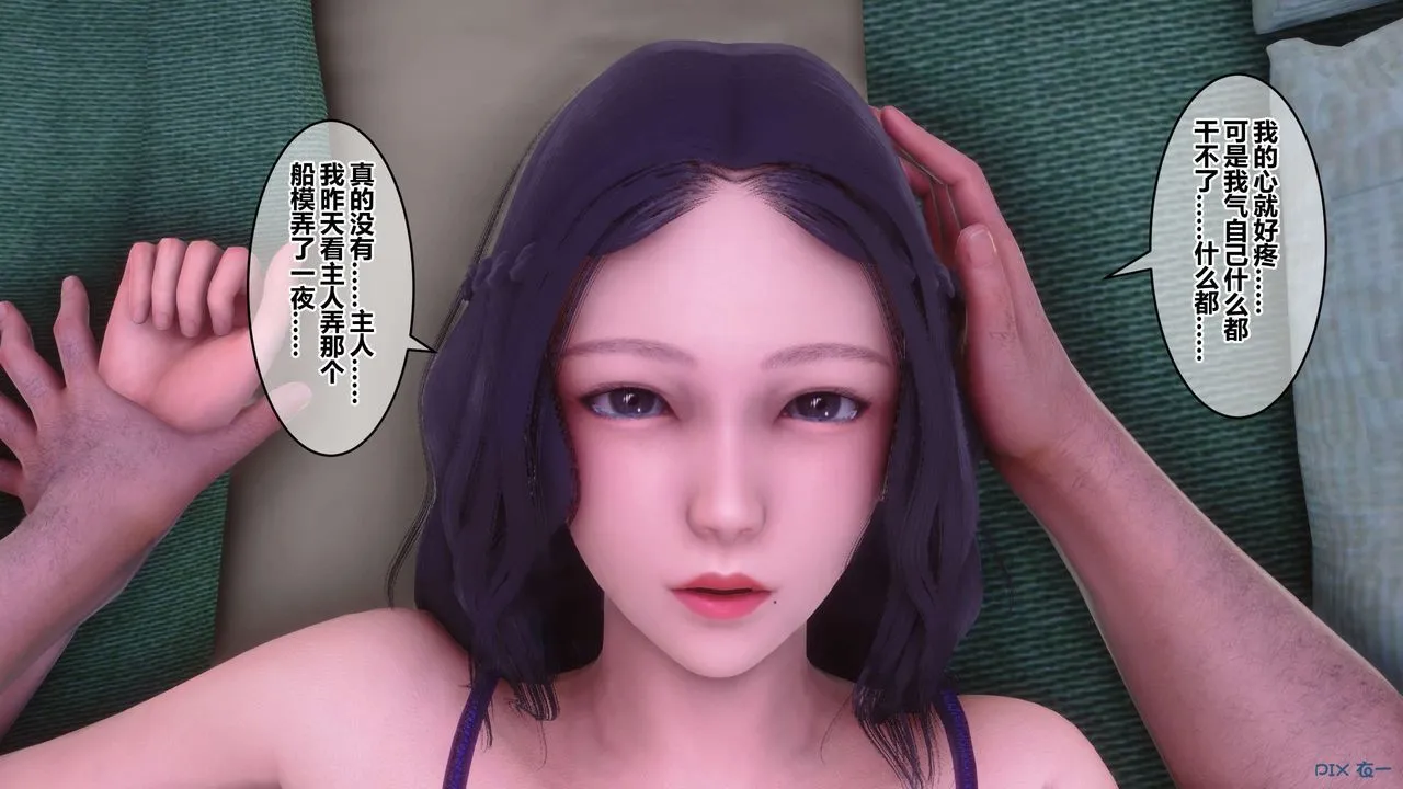 [3D]秘密高清无码版 - 第66话 - page 24