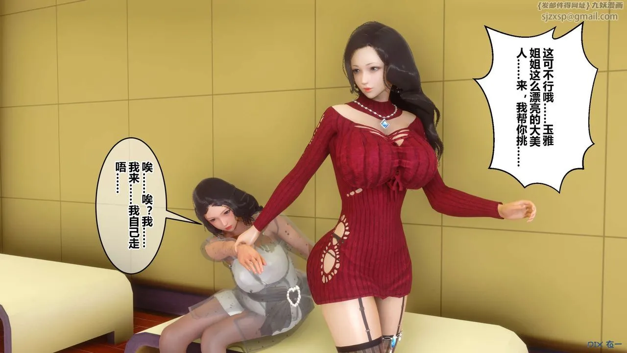 [3D]秘密高清无码版 - 第51话 - page 68