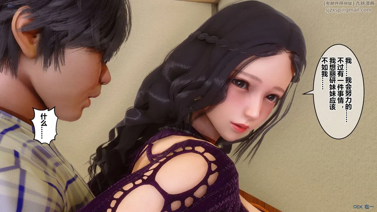 [3D]秘密高清无码版 - 第51话 - page 85