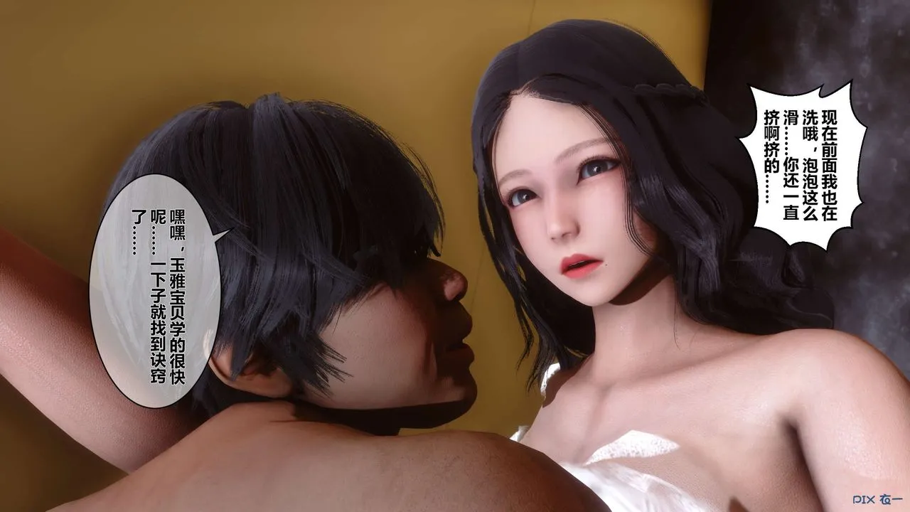[3D]秘密高清无码版 - 第13话 - page 109