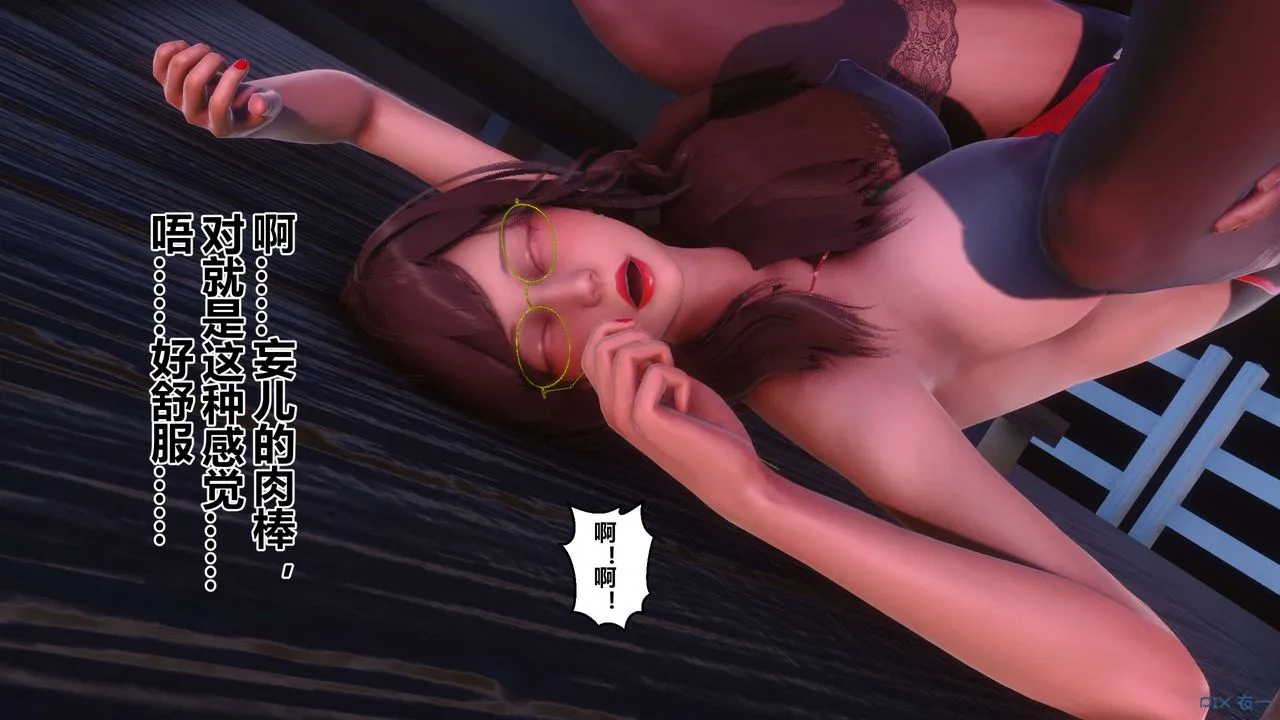 [3D]秘密高清无码版 - 第91话 - page 69