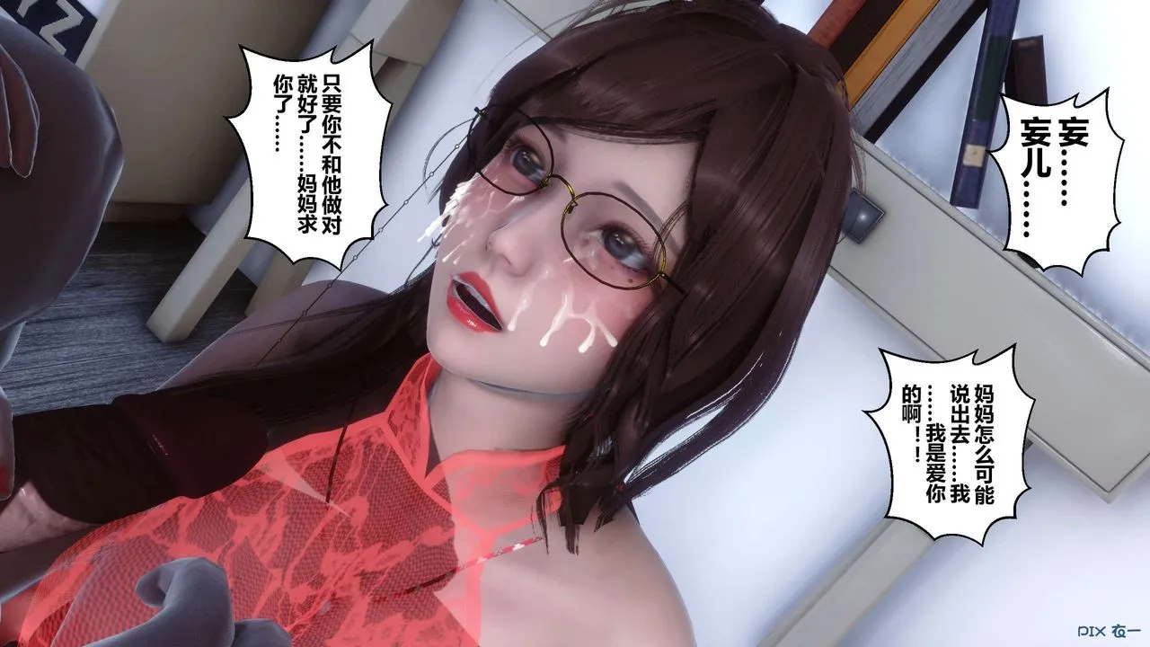 [3D]秘密高清无码版 - 第18话 - page 100
