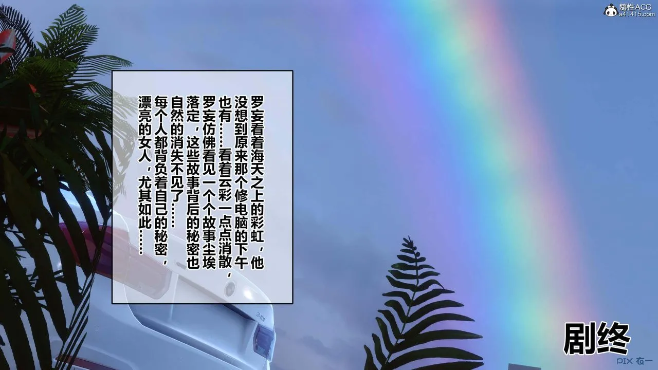[3D]秘密高清无码版 - 第155话-最终话 - page 161