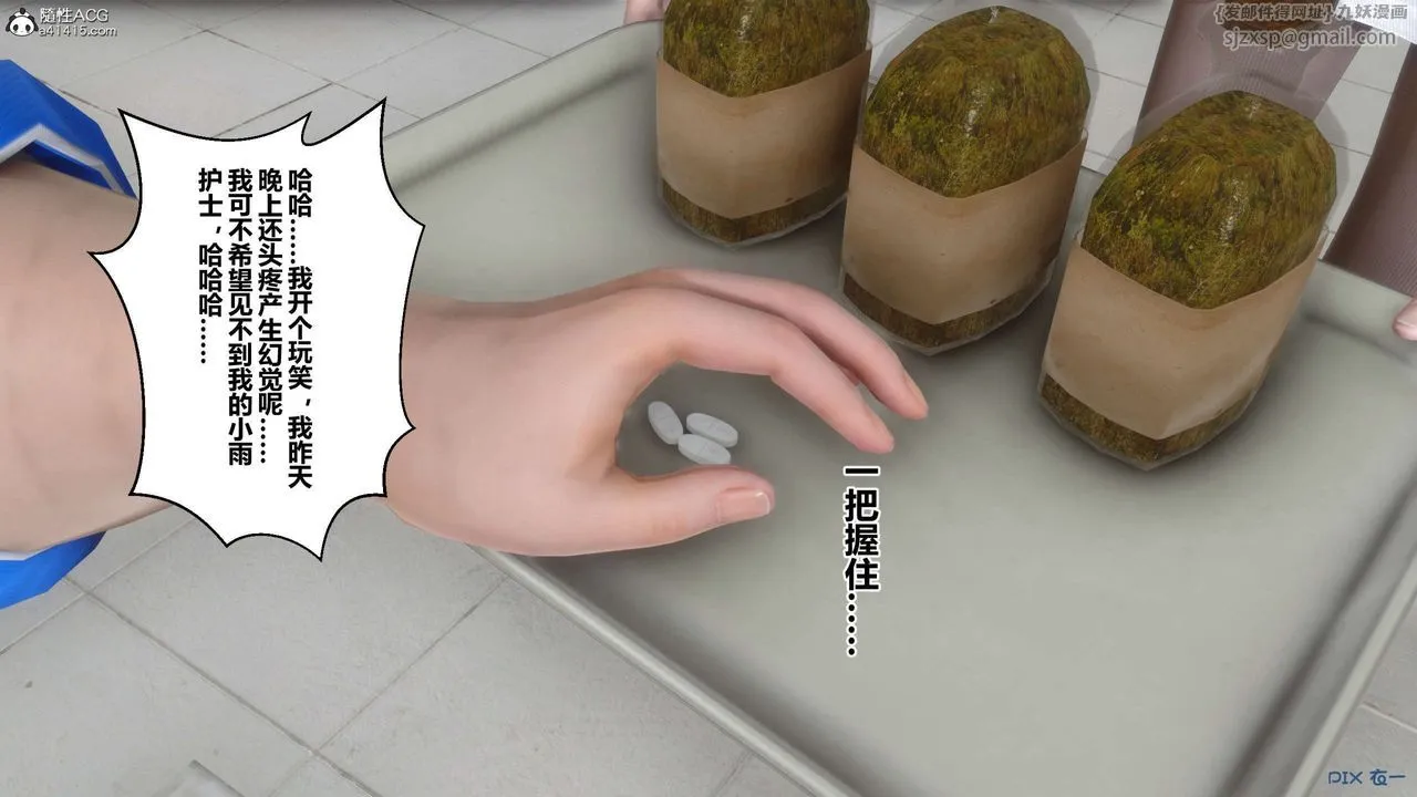 [3D]秘密高清无码版 - 第142话 - page 11