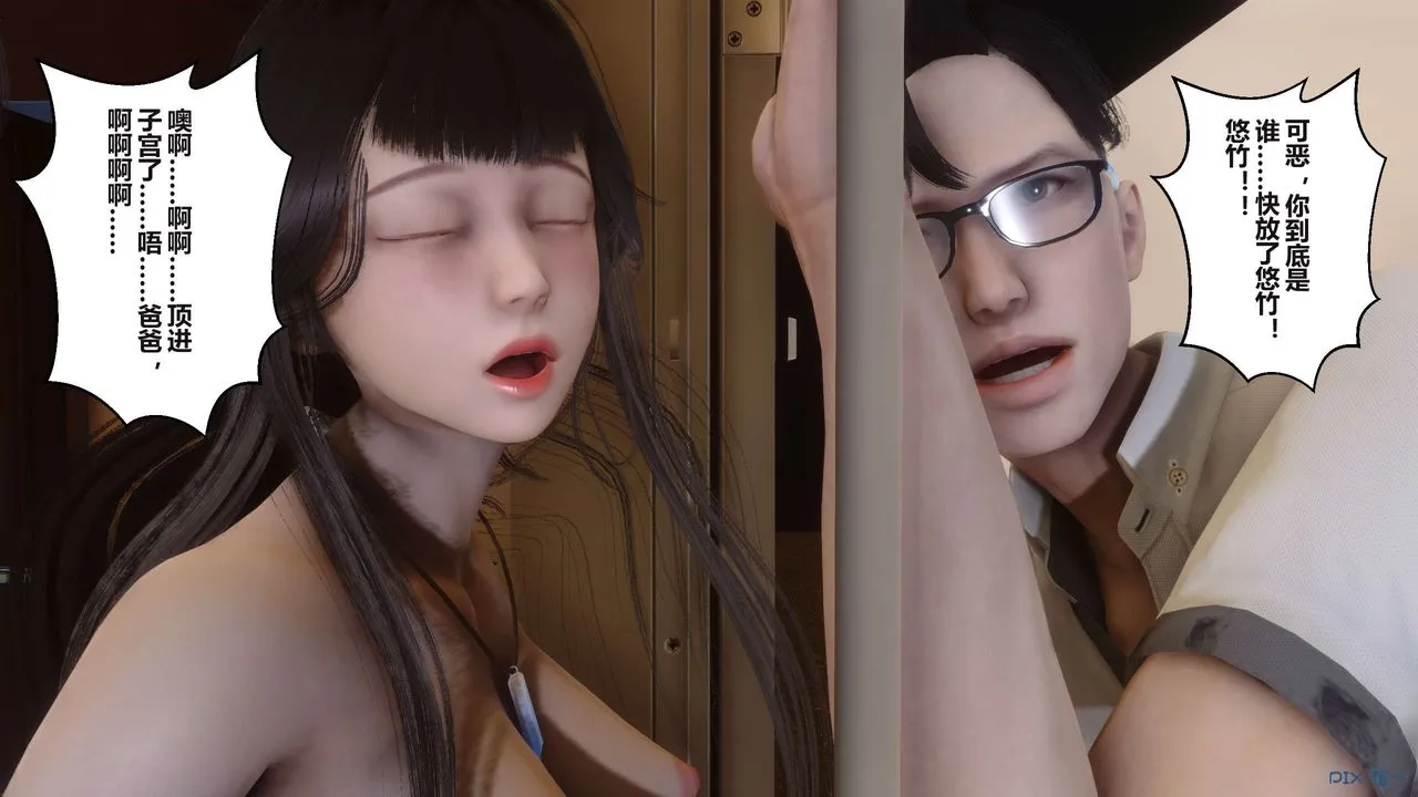 [3D]秘密高清无码版 - 第101话 - page 20