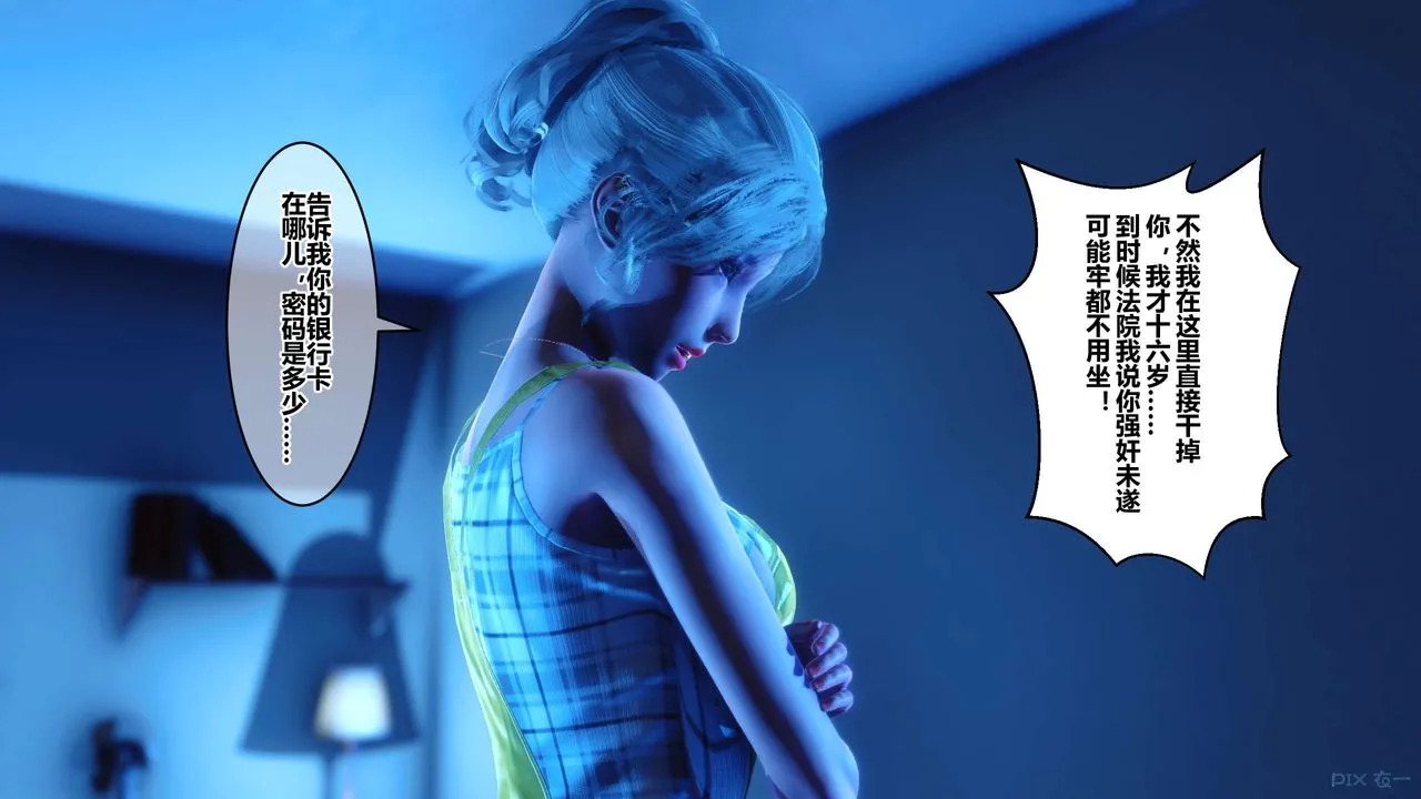 [3D]秘密高清无码版 - 第73话 - page 101