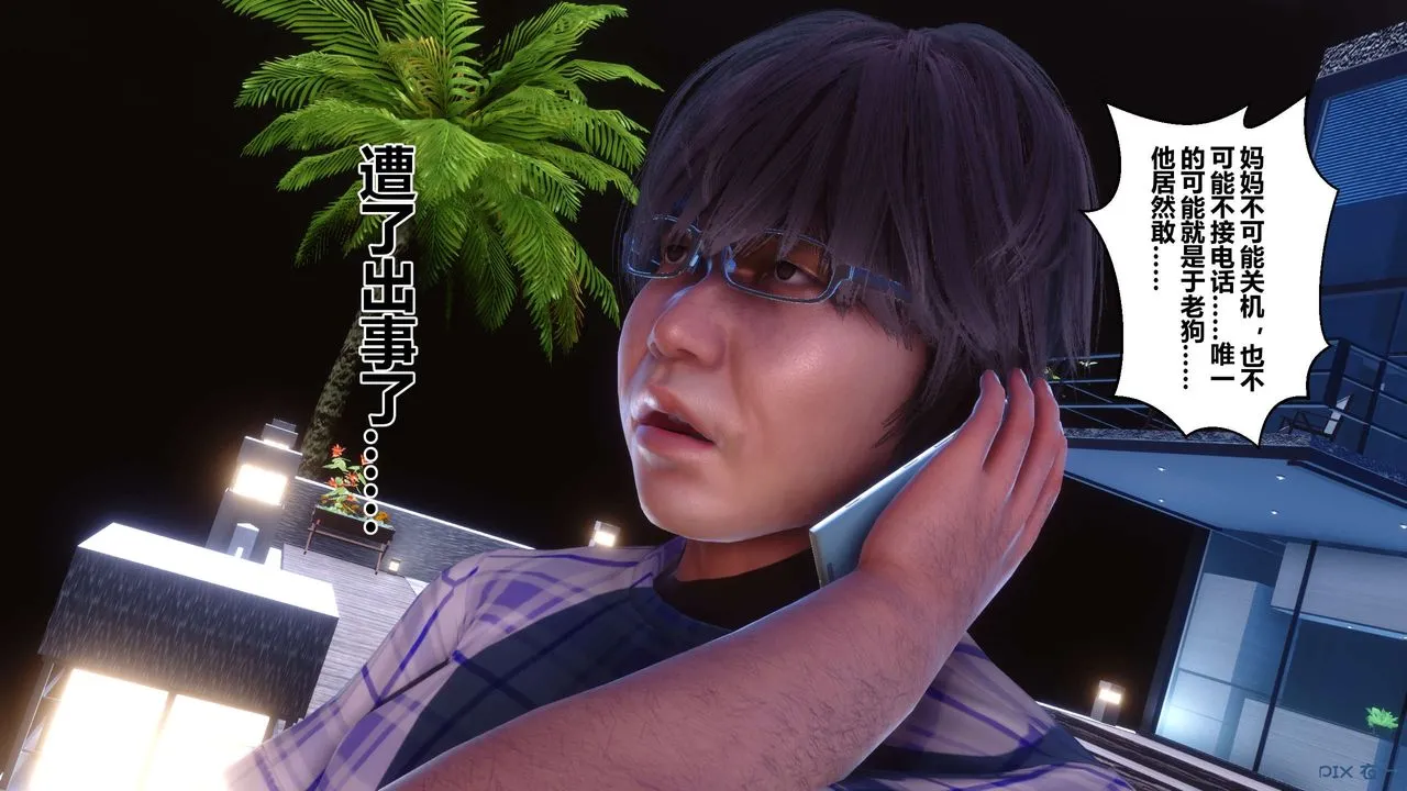 [3D]秘密高清无码版 - 第64话 - page 13