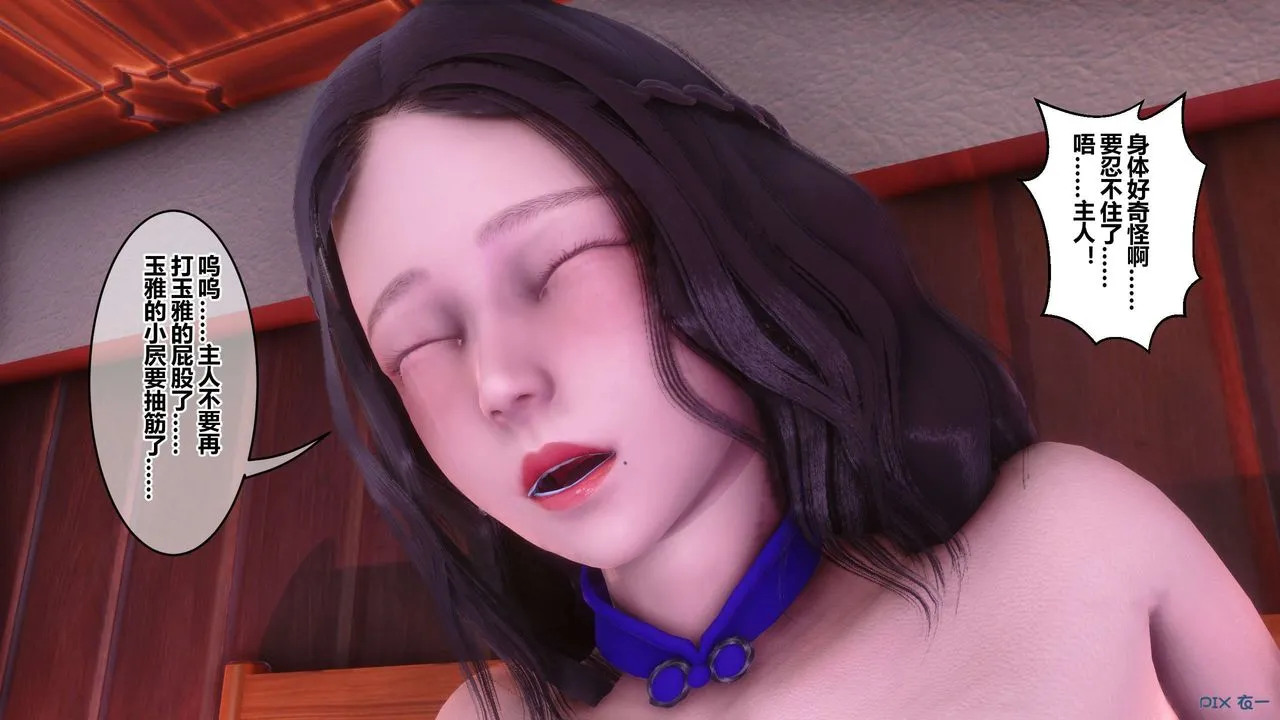 [3D]秘密高清无码版 - 第116话 - page 3