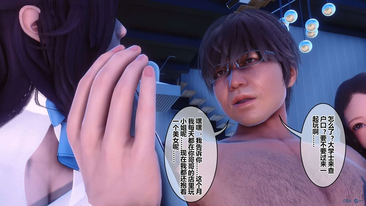 [3D]秘密高清无码版 - 第116话 - page 70