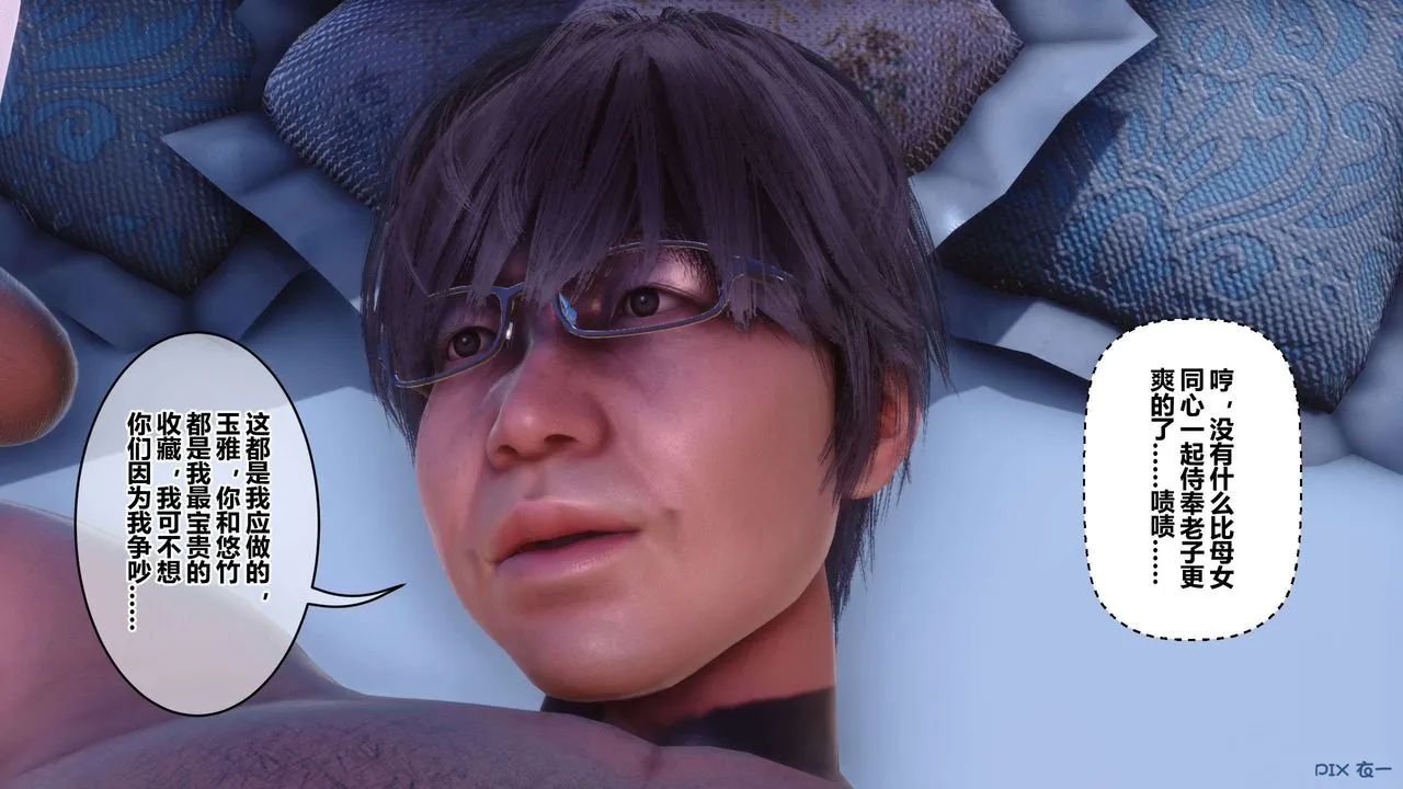 [3D]秘密高清无码版 - 第116话 - page 100