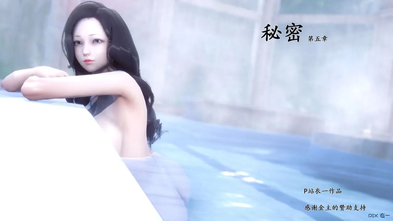 [3D]秘密高清无码版 - 第09话 - page 1