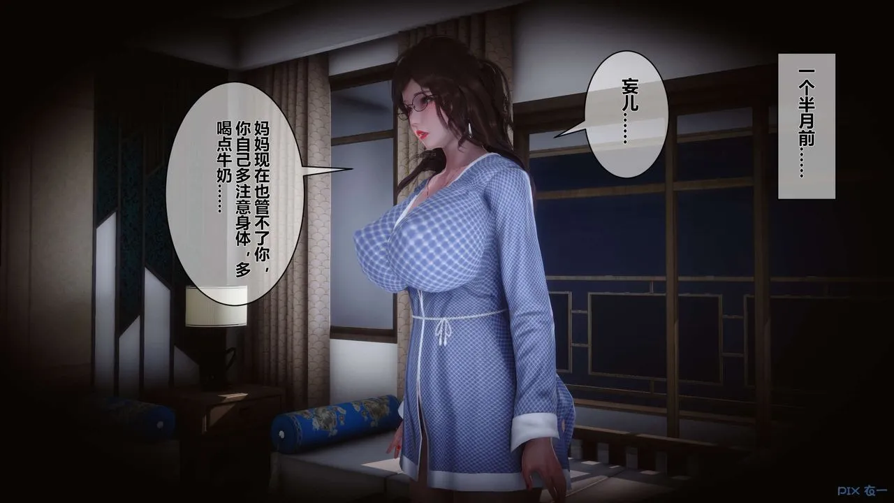 [3D]秘密高清无码版 - 第09话 - page 31