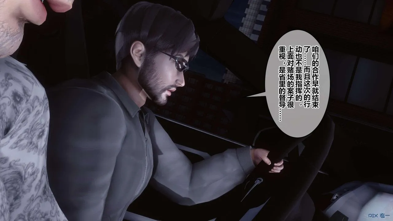 [3D]秘密高清无码版 - 第120话 - page 14