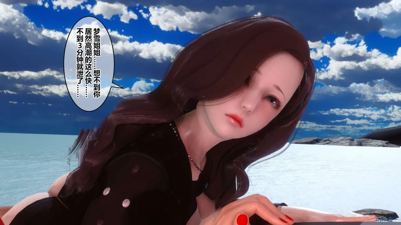 [3D]秘密高清无码版 - 第90话 - page 9