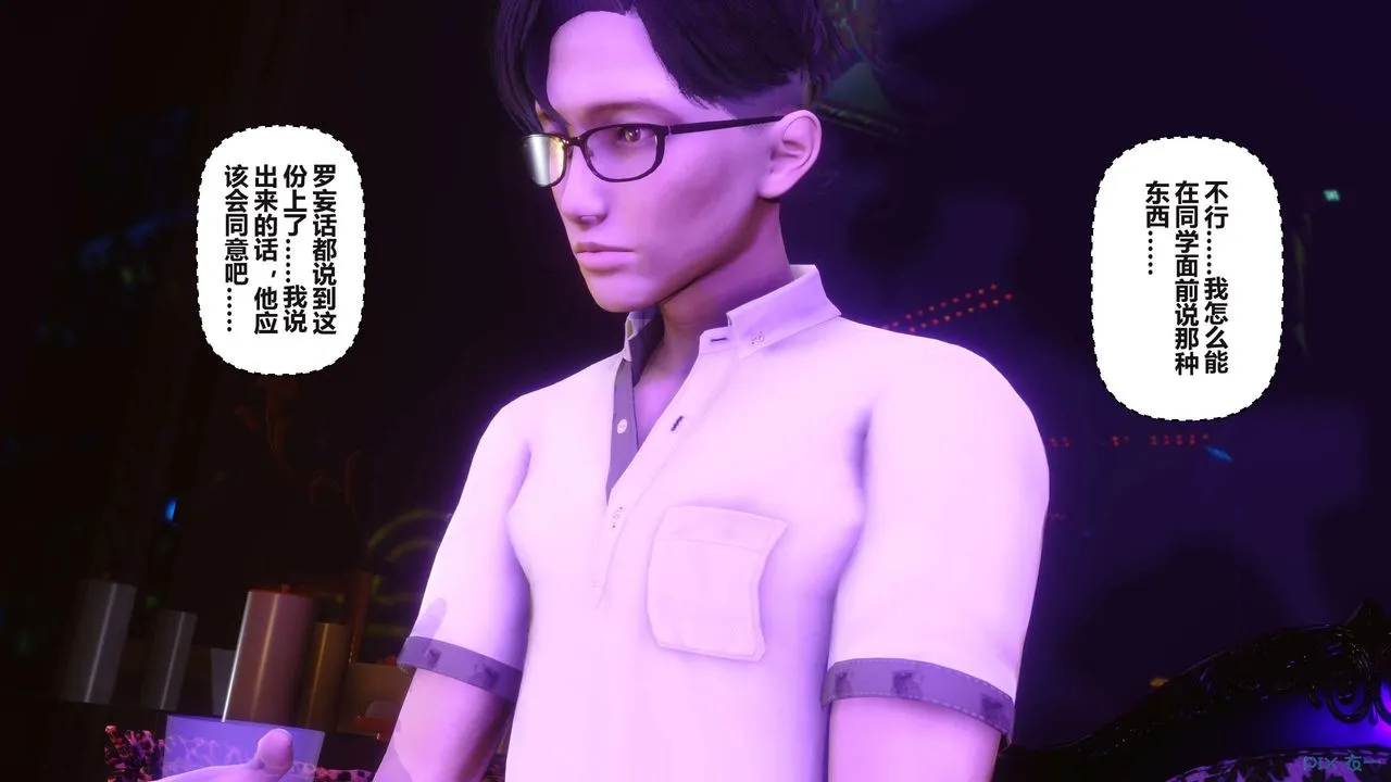 [3D]秘密高清无码版 - 第96话 - page 54