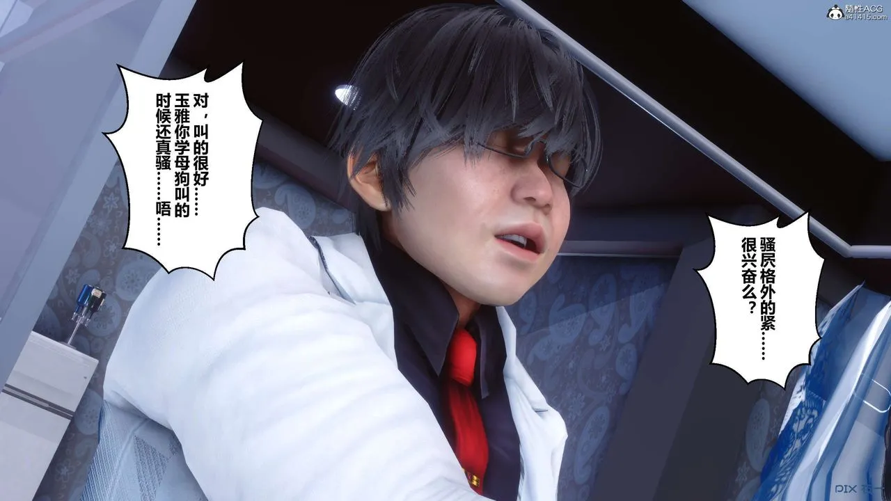 [3D]秘密高清无码版 - 第137话 - page 110