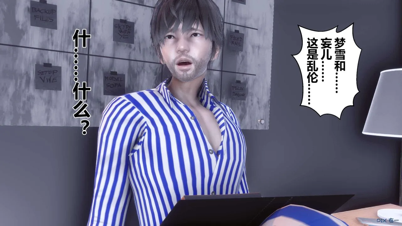 [3D]秘密高清无码版 - 第118话 - page 69