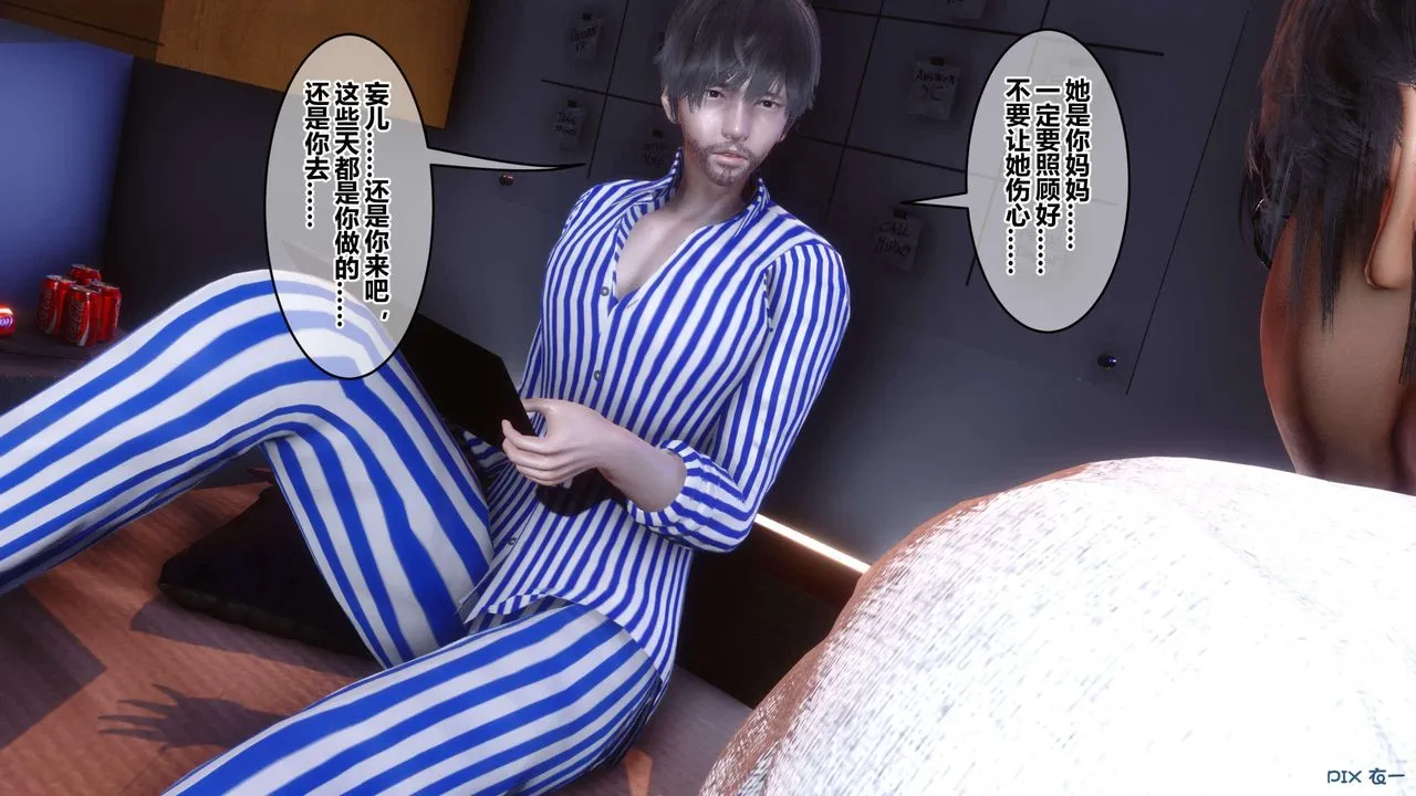 [3D]秘密高清无码版 - 第118话 - page 120