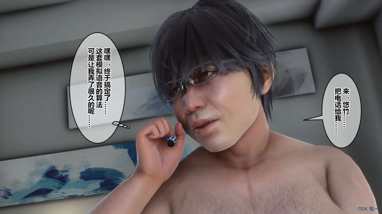 [3D]秘密高清无码版 - 第111话 - page 117