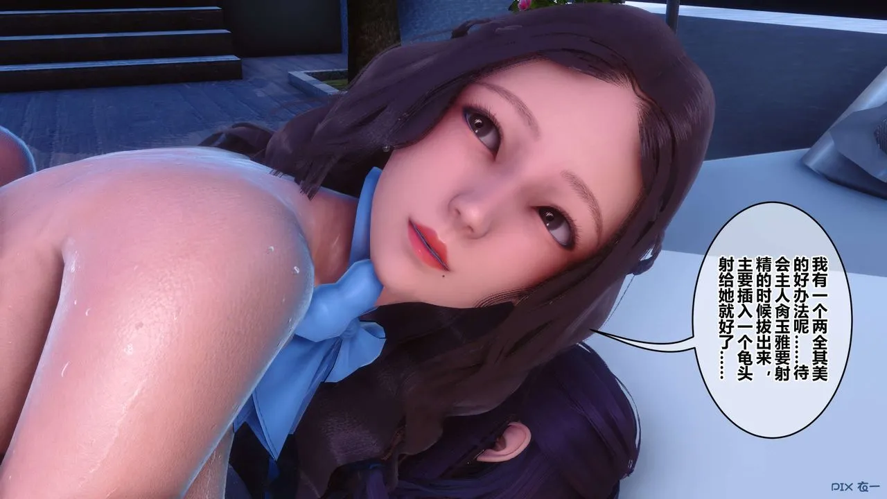 [3D]秘密高清无码版 - 第117话 - page 116