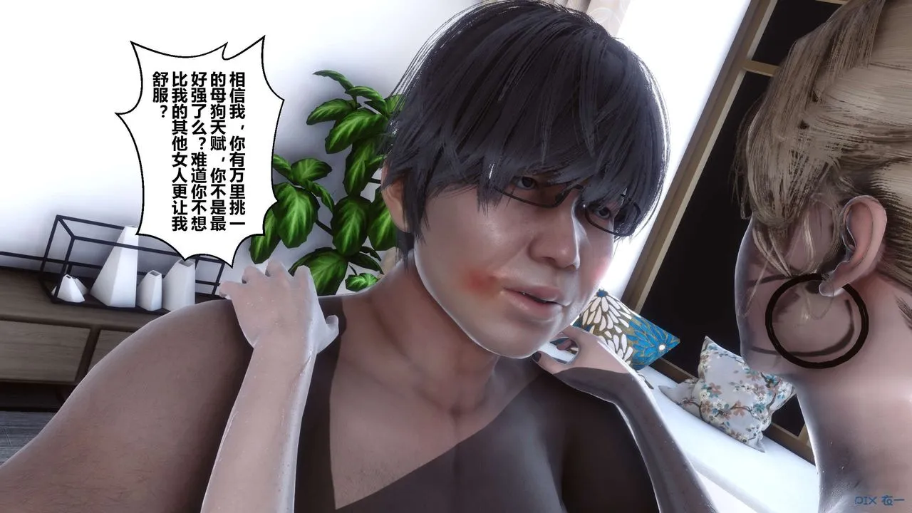 [3D]秘密高清无码版 - 第77话 - page 103