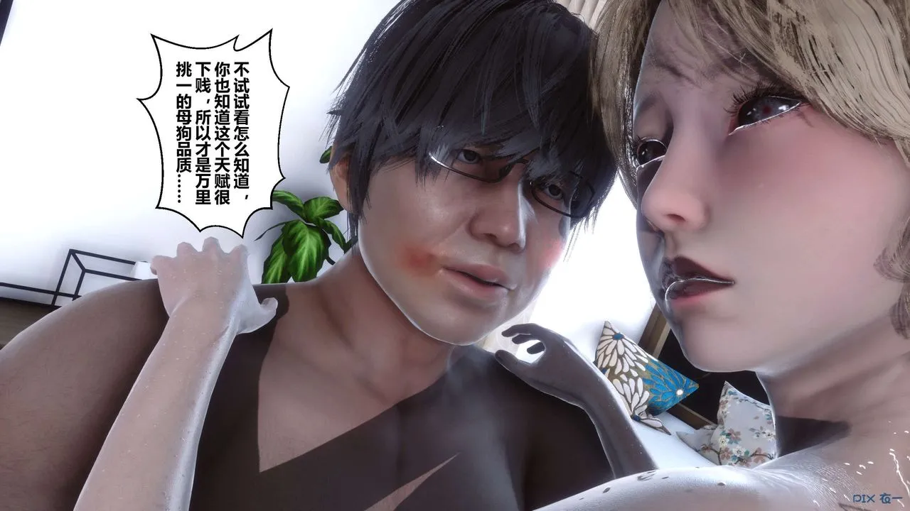 [3D]秘密高清无码版 - 第77话 - page 109
