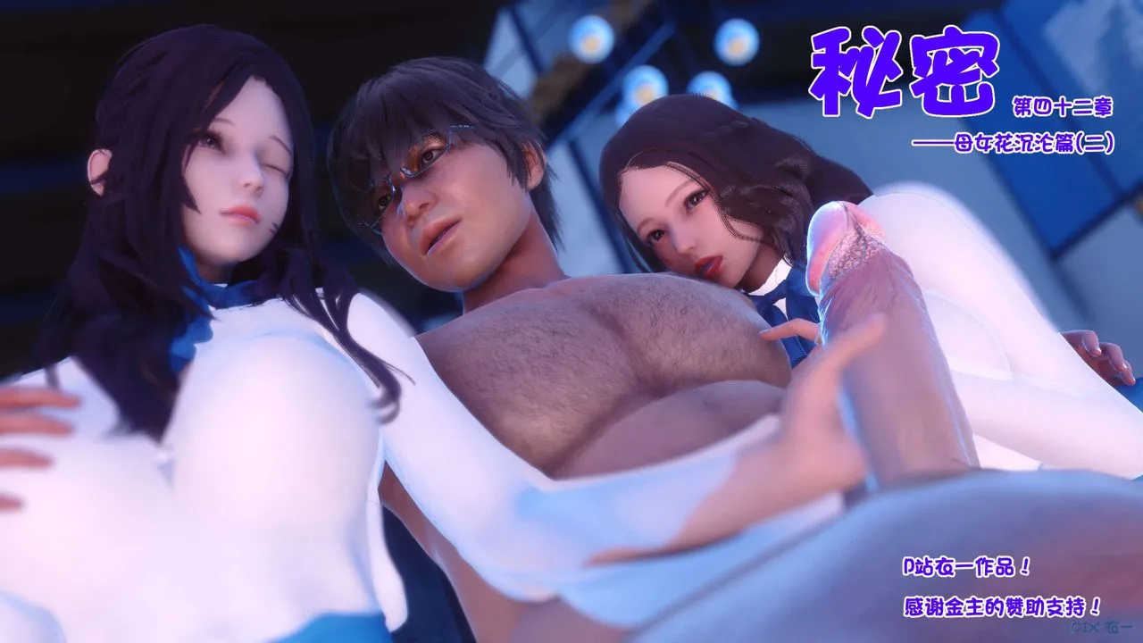 [3D]秘密高清无码版 - 第113话 - page 1